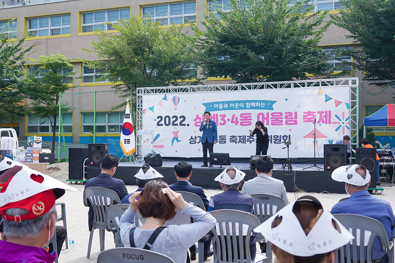 2022 동 축제 개막식(상계3,4동) - 1