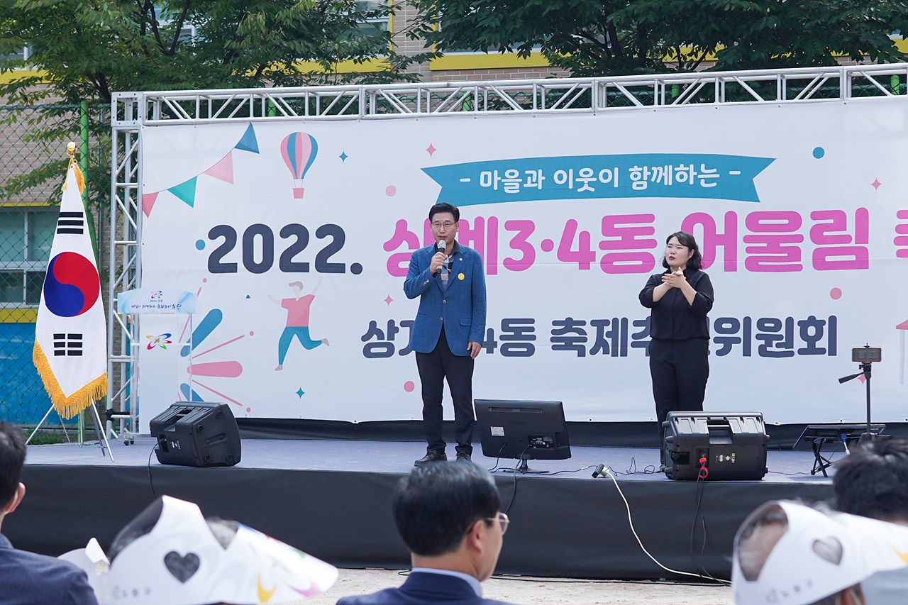 2022 동 축제 개막식(상계3,4동) - 2