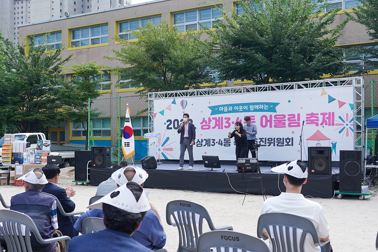 2022 동 축제 개막식(상계3,4동) - 3