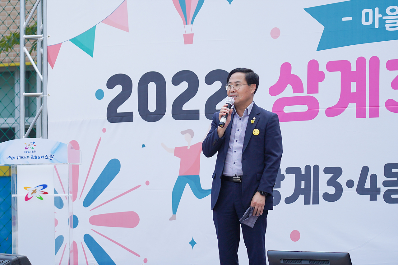 2022 동 축제 개막식(상계3,4동) - 4