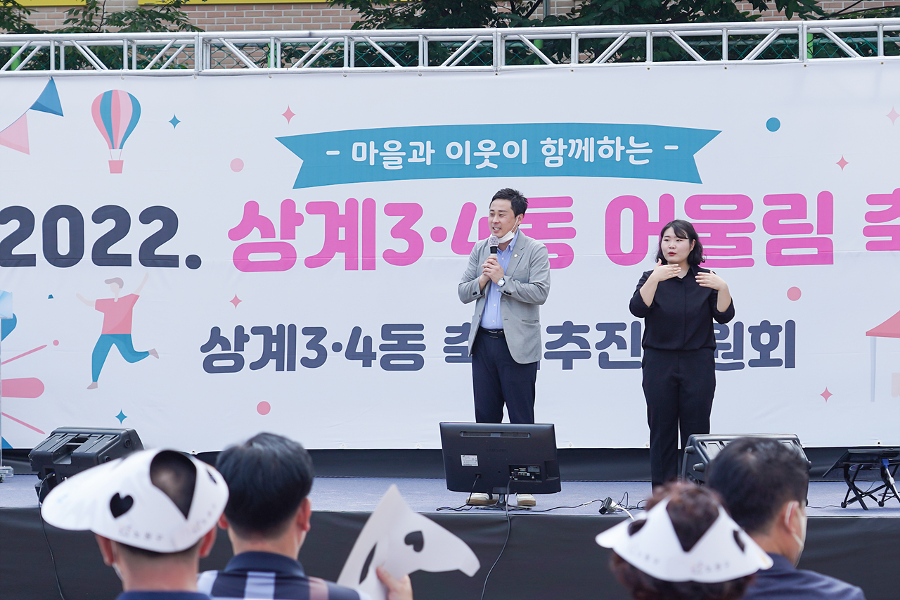 2022 동 축제 개막식(상계3,4동) - 7