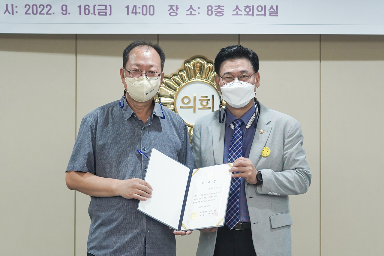 노원구의회 공무국외출장 심사위원 위촉 및 심사위원회 개최 - 16