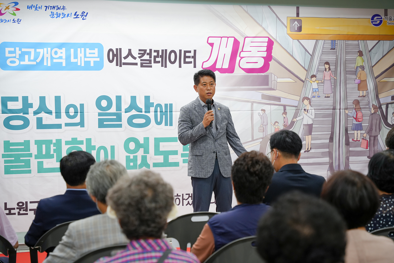 당고개역 내부 에스컬레이터 준공식 - 5