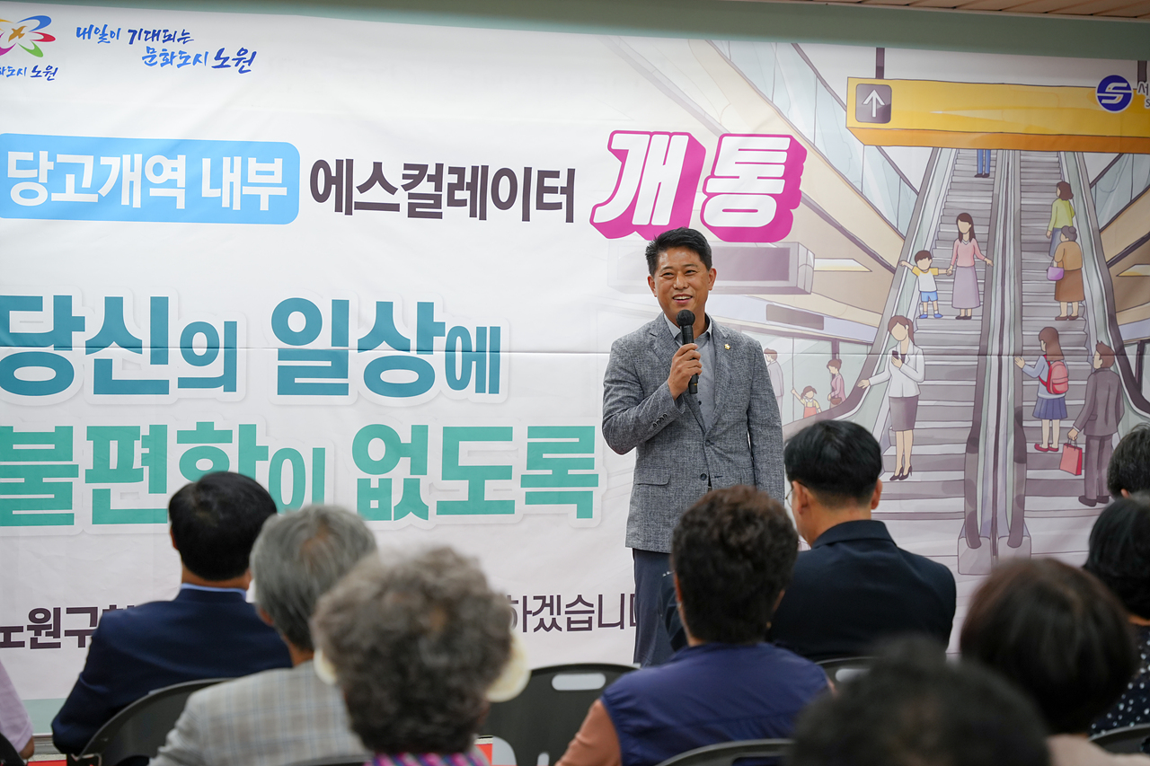 당고개역 내부 에스컬레이터 준공식 - 2