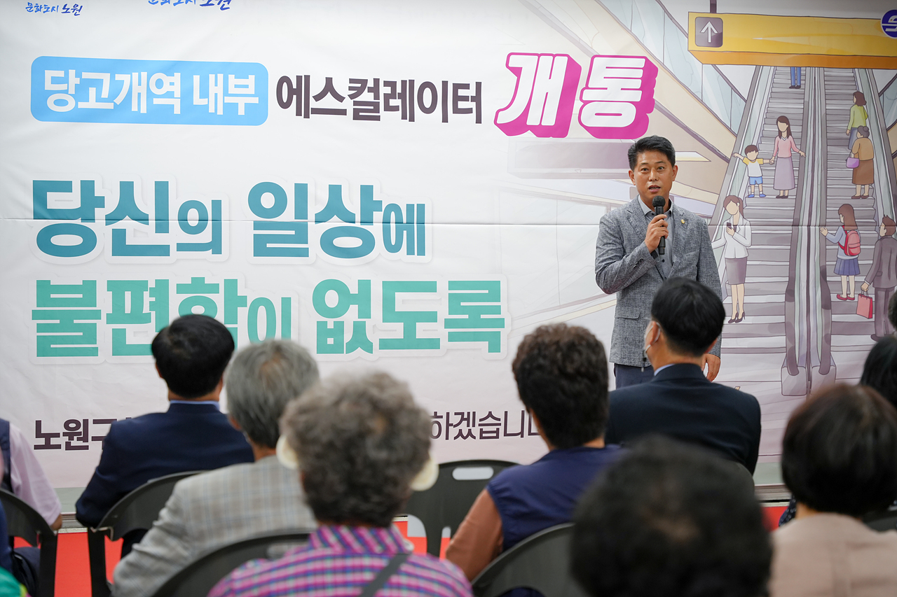 당고개역 내부 에스컬레이터 준공식 - 7