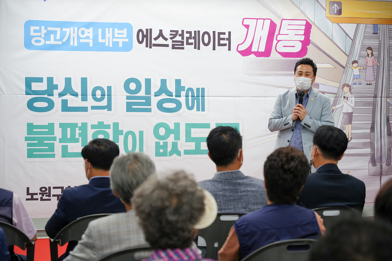 당고개역 내부 에스컬레이터 준공식 - 8