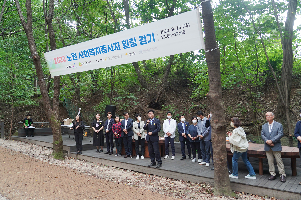 2022 노원 사회복지종사자 힐링 걷기 - 2