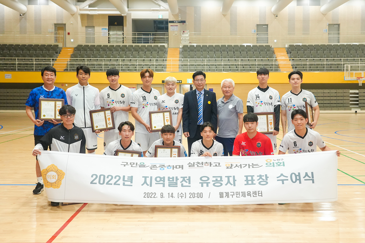 노원FC 풋볼팀 의장님 표창 수여 - 33