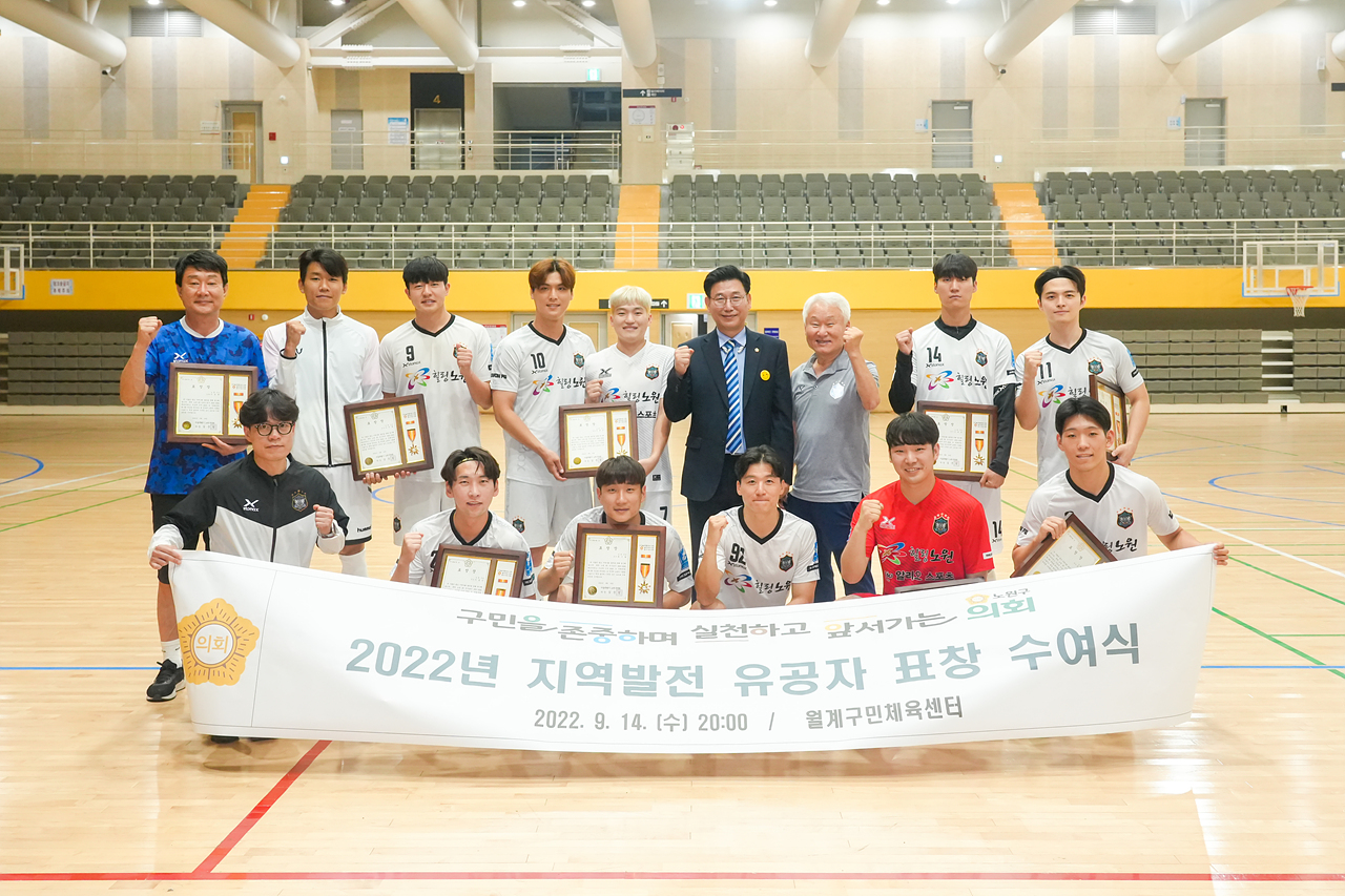 노원FC 풋볼팀 의장님 표창 수여 - 34