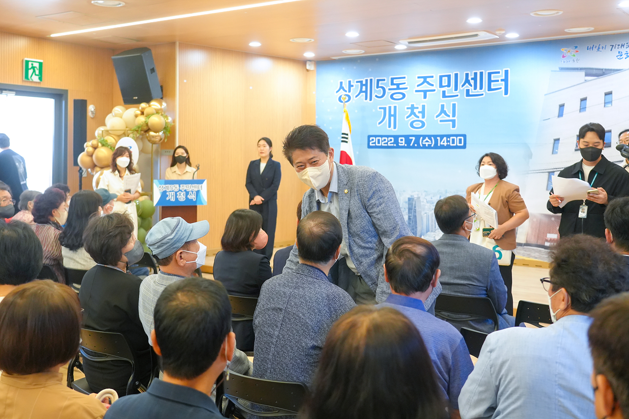 상계5동 주민센터 청사 개청식 - 2