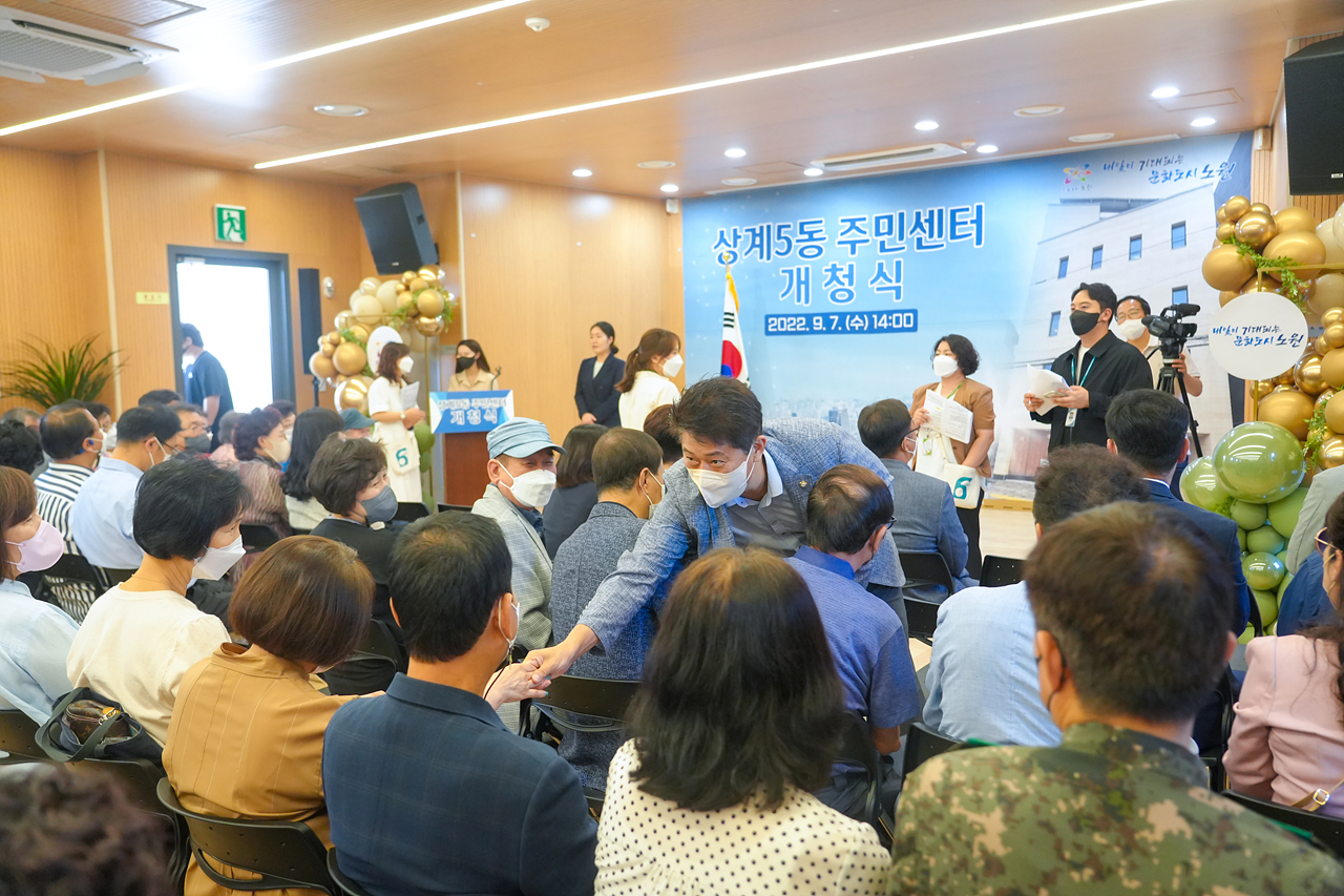상계5동 주민센터 청사 개청식 - 3