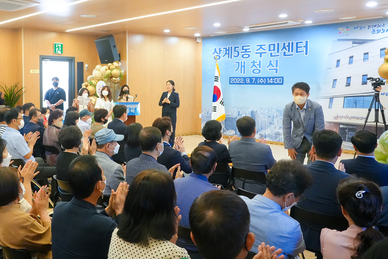 상계5동 주민센터 청사 개청식 - 9