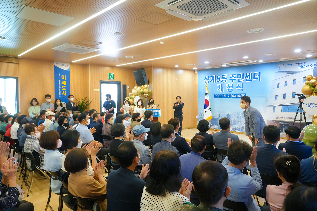 상계5동 주민센터 청사 개청식 - 8
