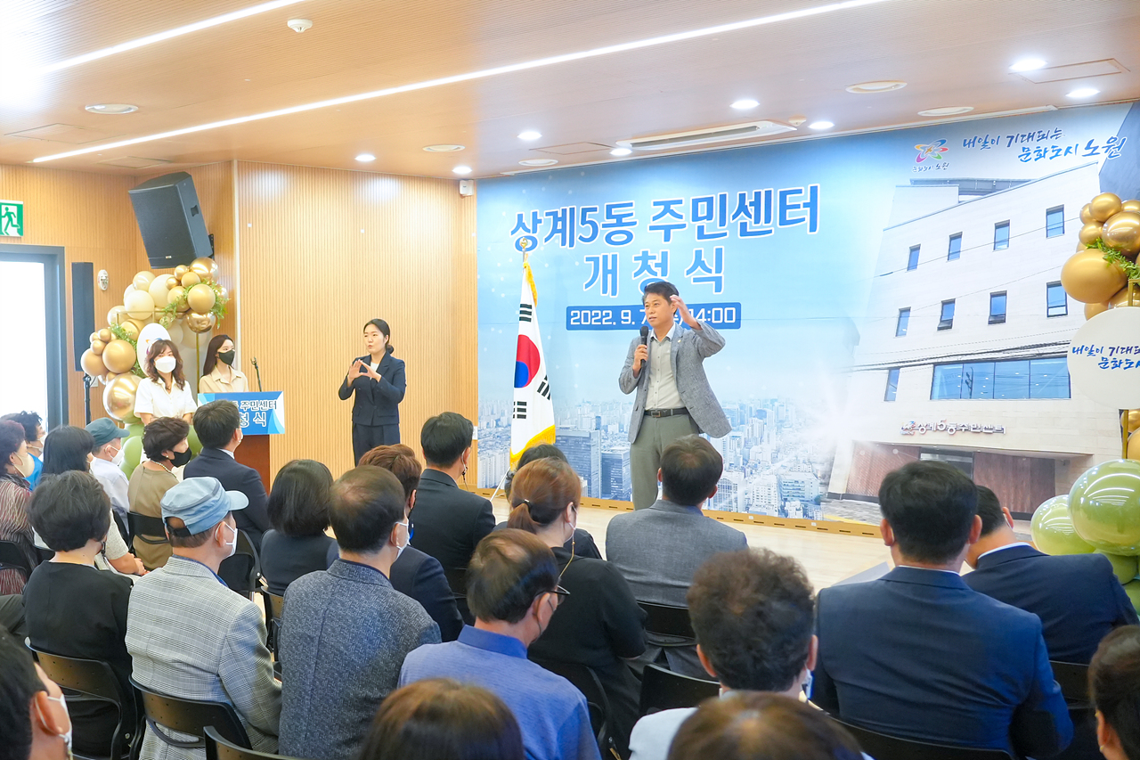상계5동 주민센터 청사 개청식 - 12