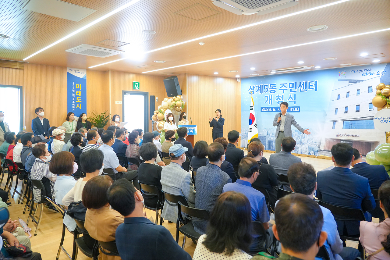 상계5동 주민센터 청사 개청식 - 11