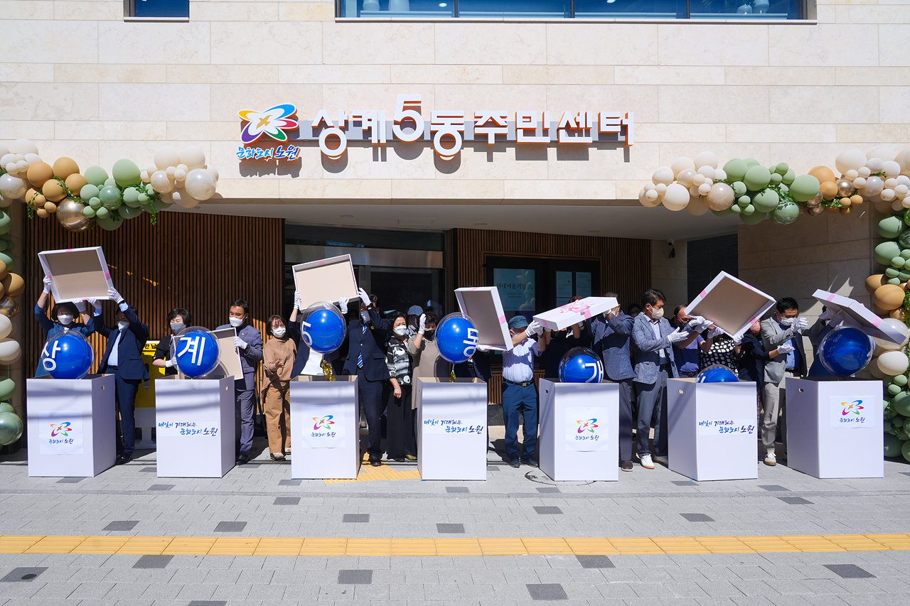 상계5동 주민센터 청사 개청식 - 14