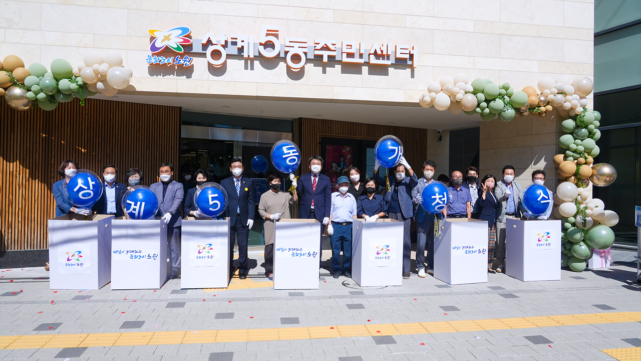 상계5동 주민센터 청사 개청식 - 17