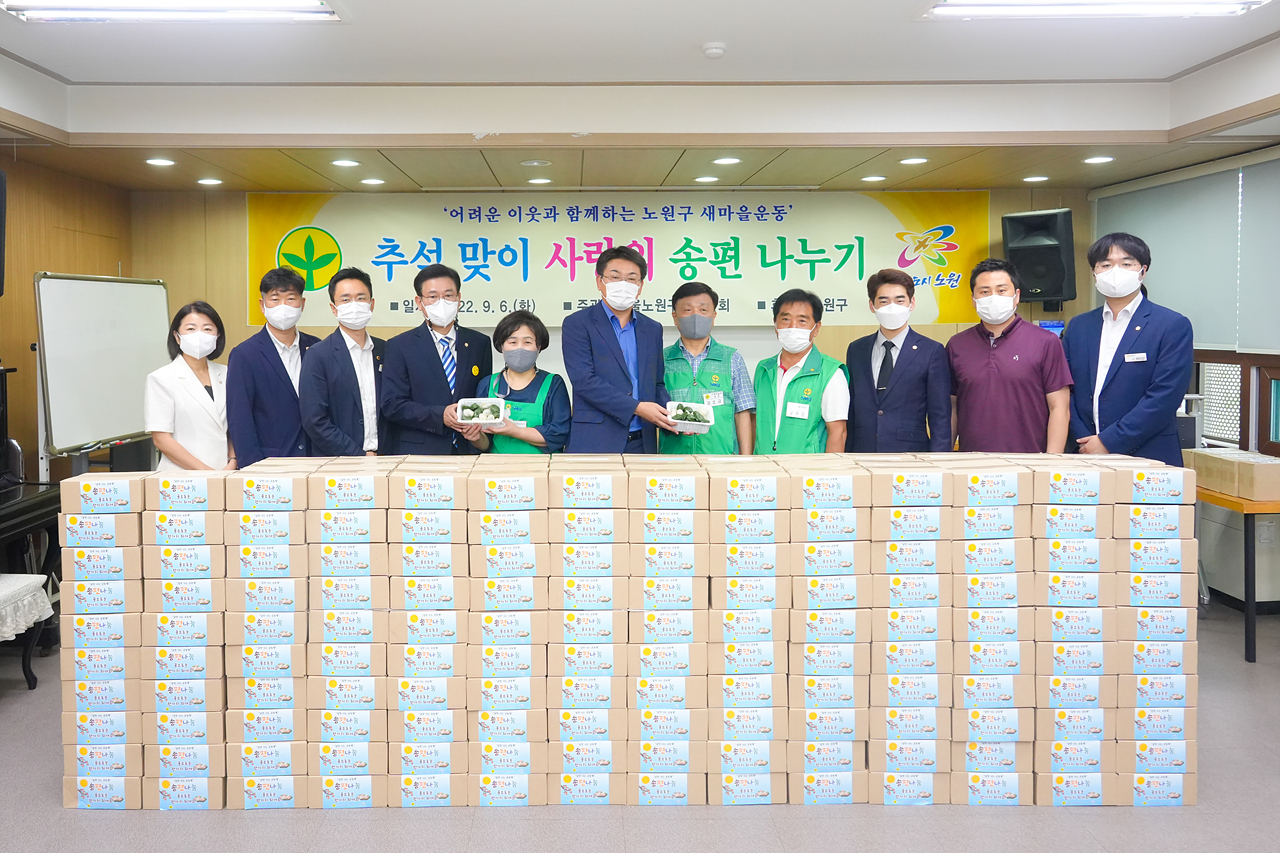 노원구 새마을부녀회 사랑의 송편나누기 - 17