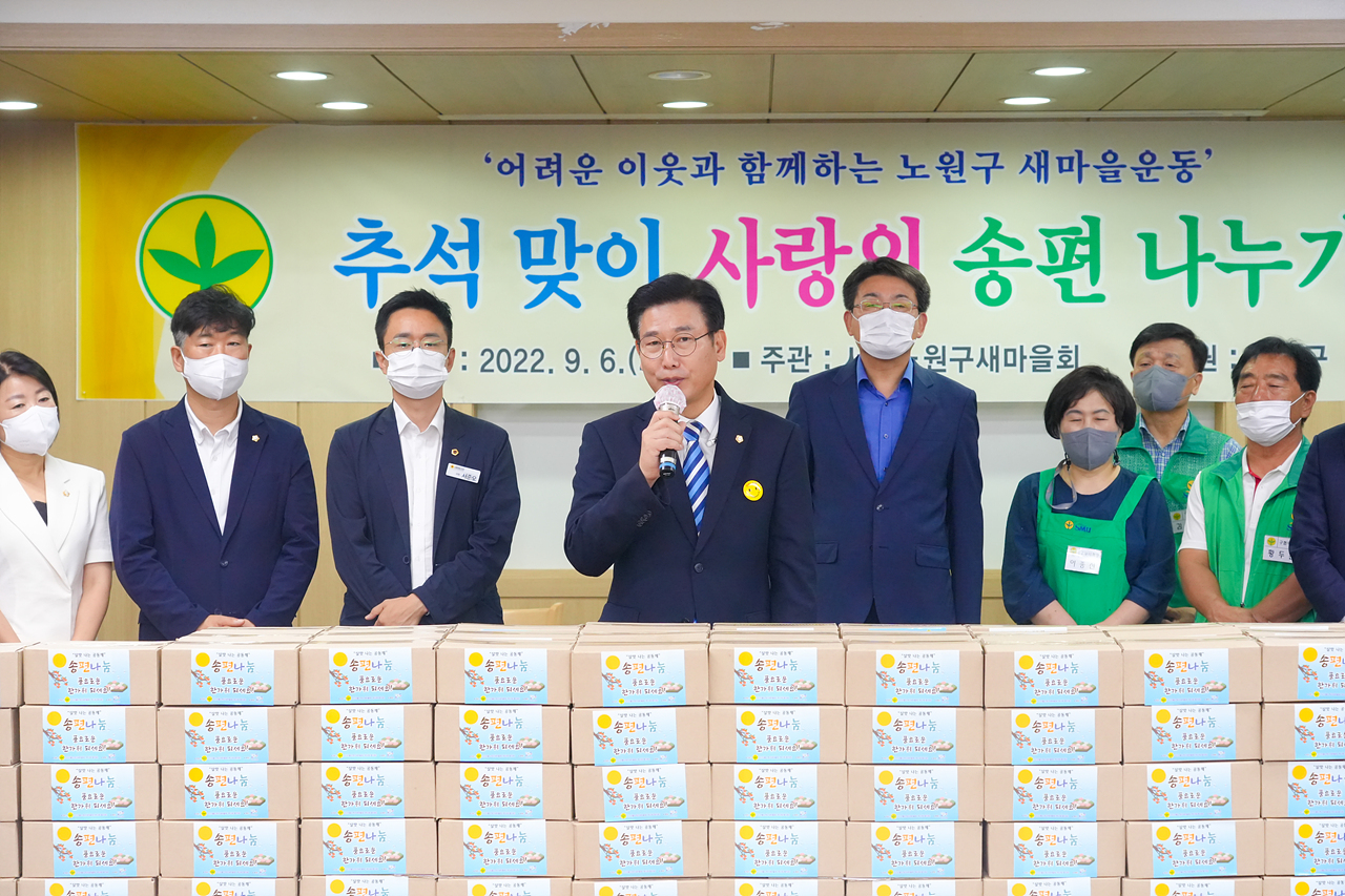 노원구 새마을부녀회 사랑의 송편나누기 - 19