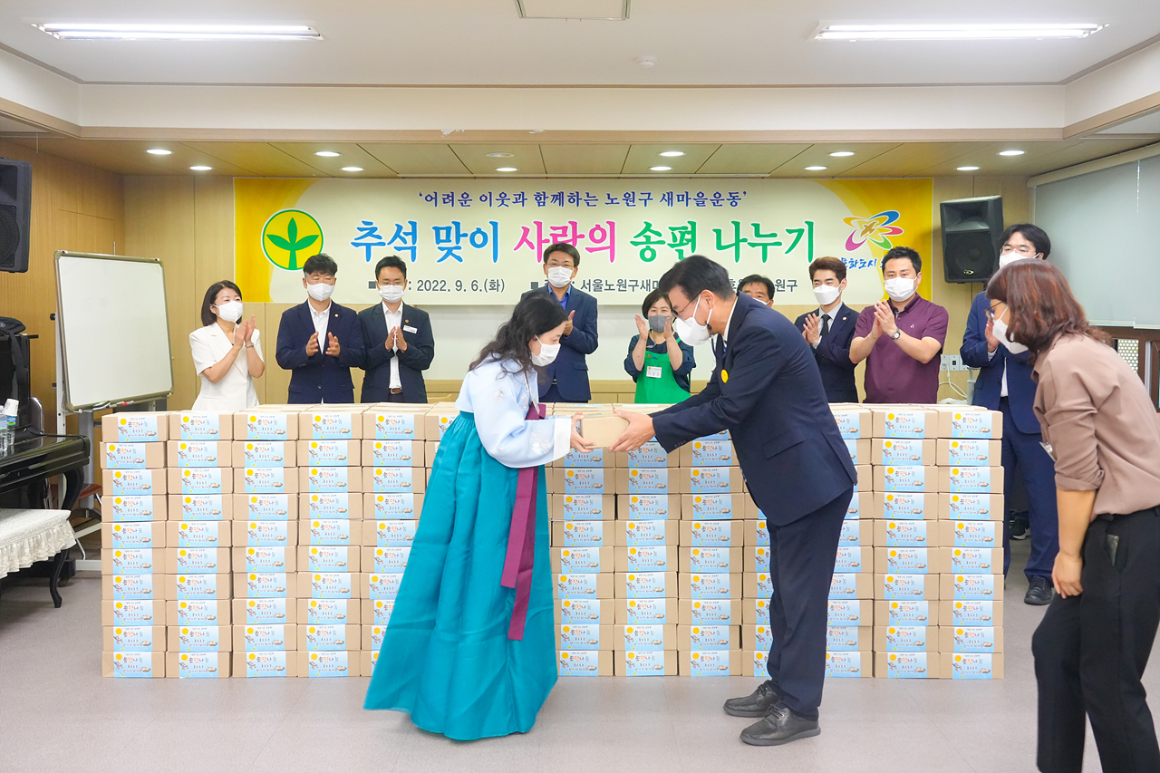 노원구 새마을부녀회 사랑의 송편나누기 - 23