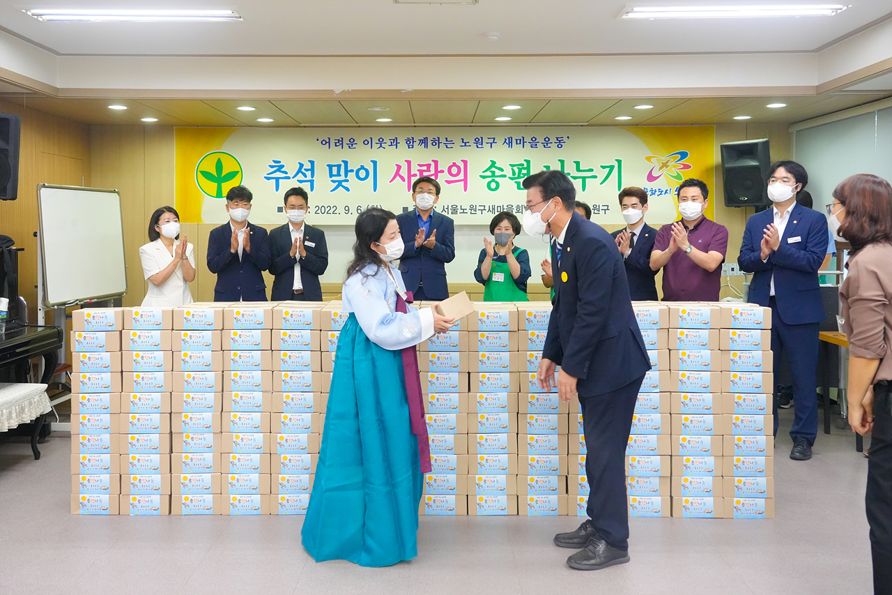 노원구 새마을부녀회 사랑의 송편나누기 - 24