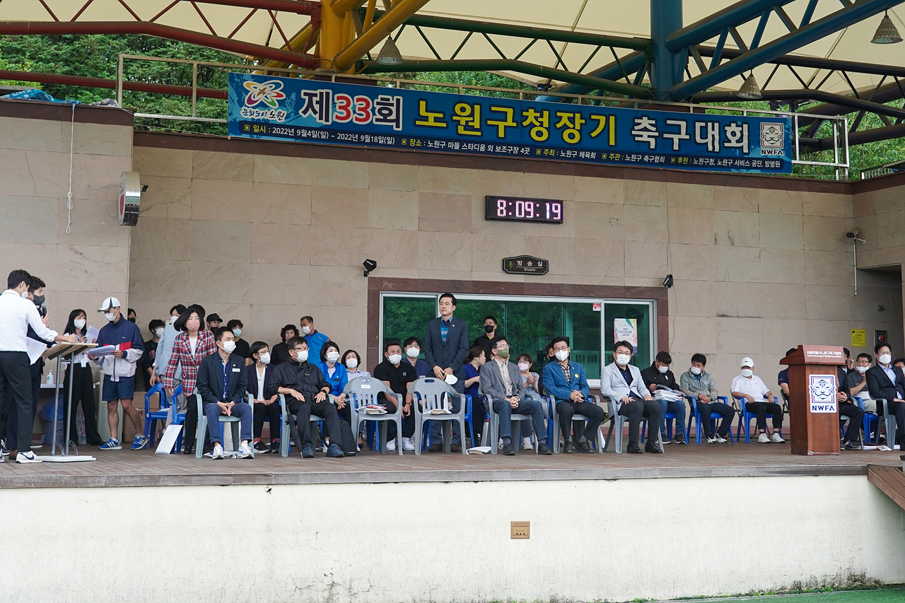 제33회 노원구청장기 축구대회 개회식 - 1