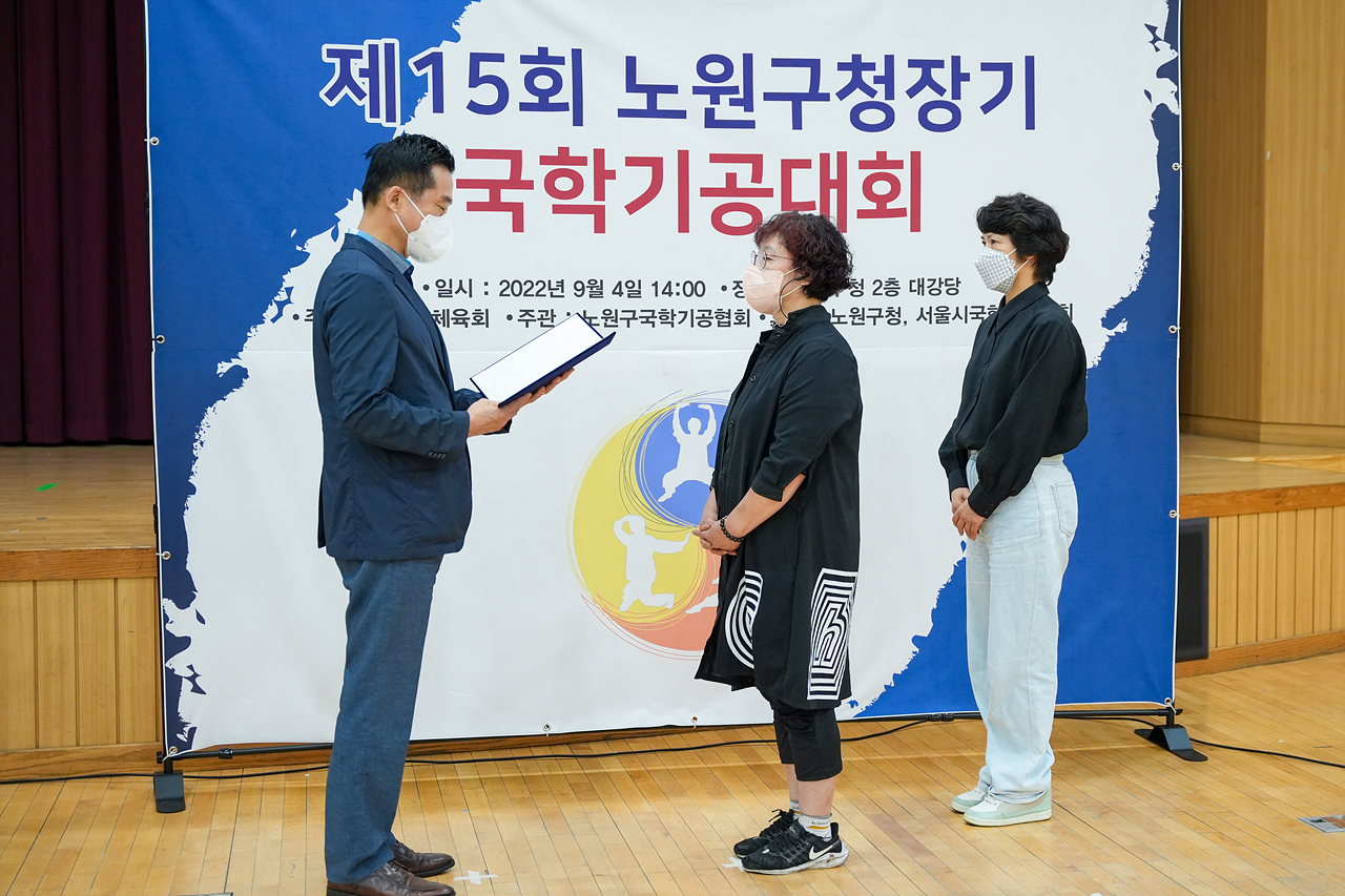 제15회 노원구청장기 국학기공대회 개회식 - 1