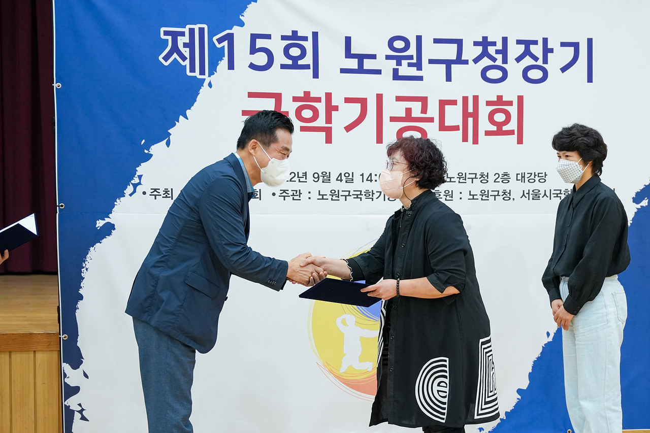제15회 노원구청장기 국학기공대회 개회식 - 2