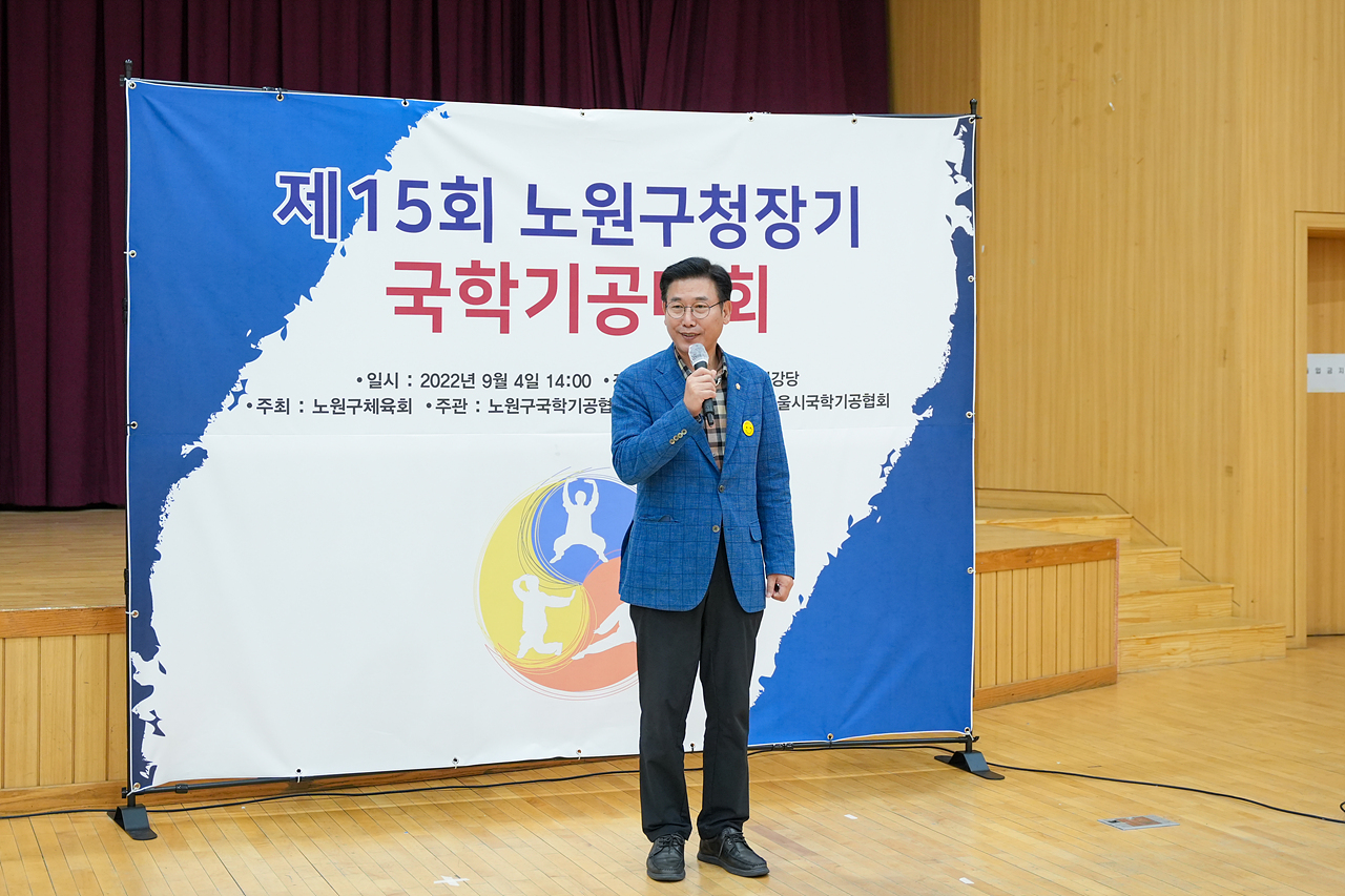 제15회 노원구청장기 국학기공대회 개회식 - 6