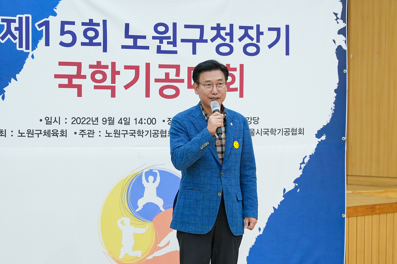 제15회 노원구청장기 국학기공대회 개회식 - 7
