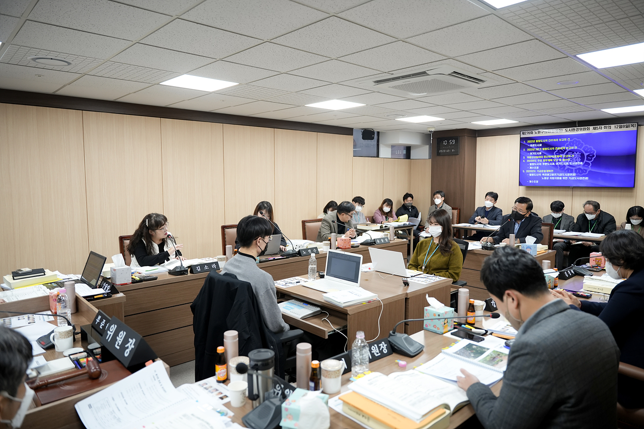 제276회 노원구의회 정례회 도시환경위원회 - 7
