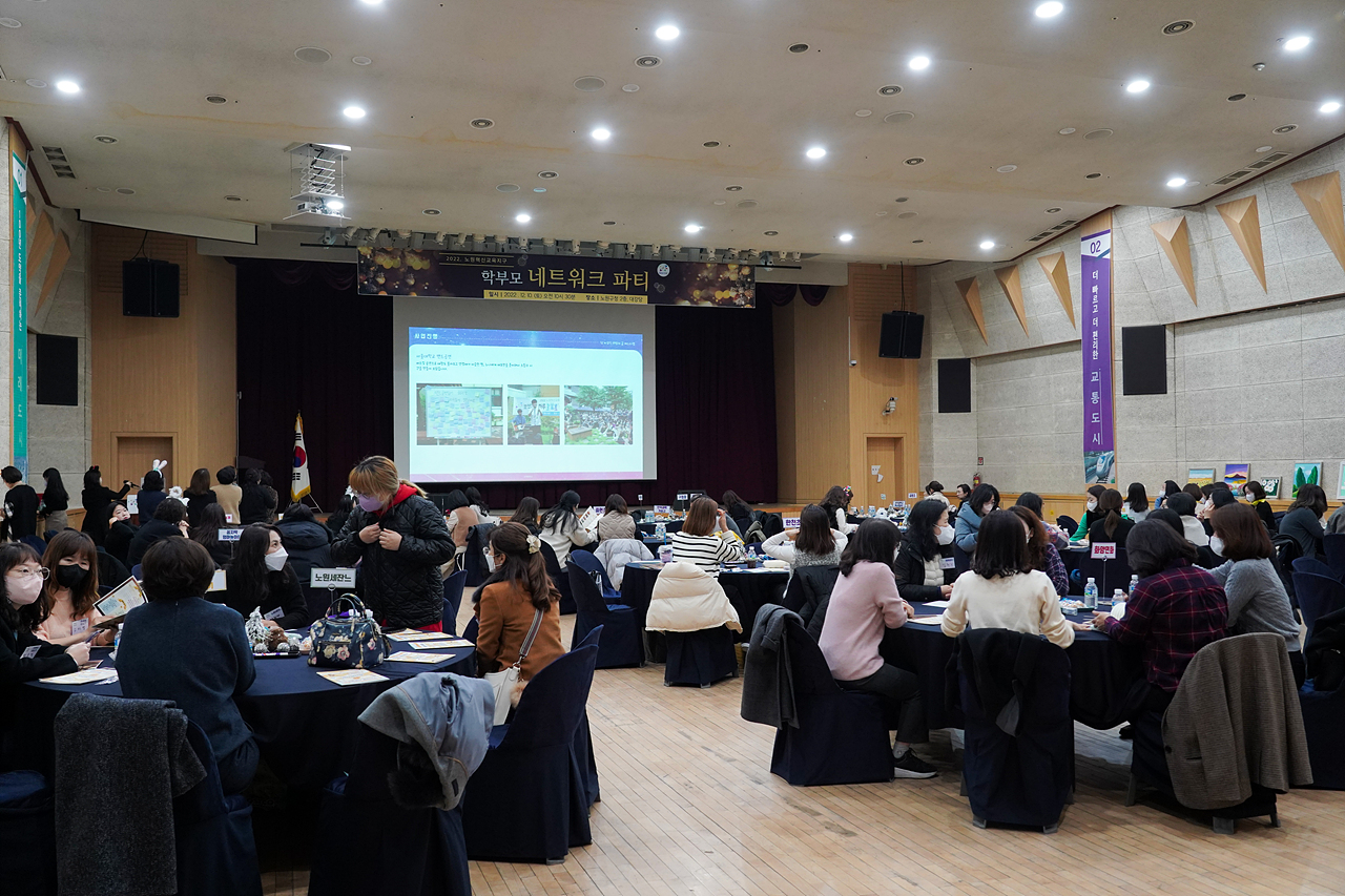 노원혁신지구 학부모 네트워크 파티 - 1