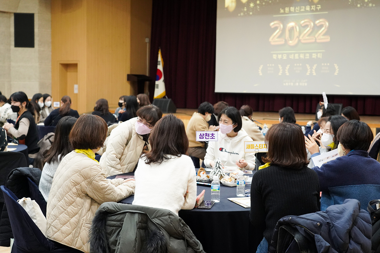 노원혁신지구 학부모 네트워크 파티 - 1