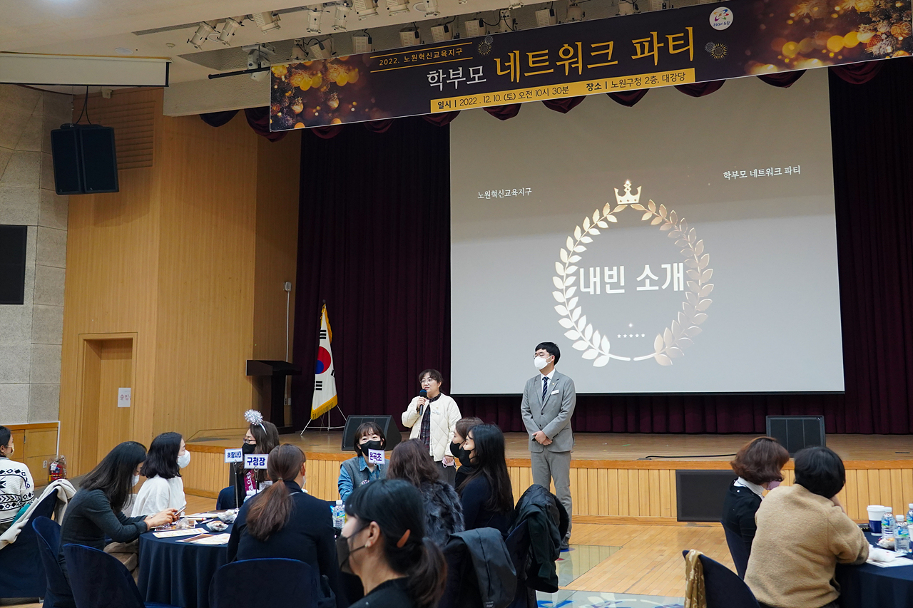 노원혁신지구 학부모 네트워크 파티 - 4