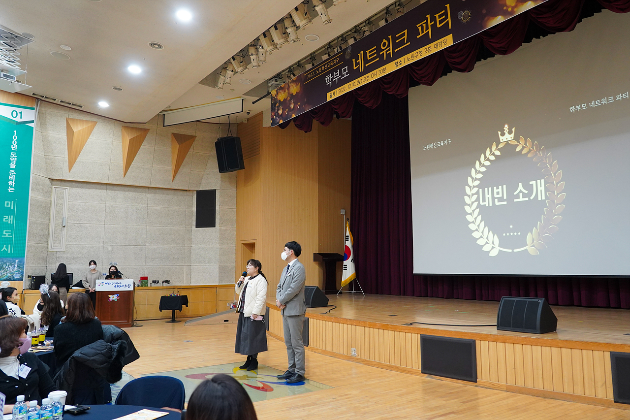 노원혁신지구 학부모 네트워크 파티 - 6