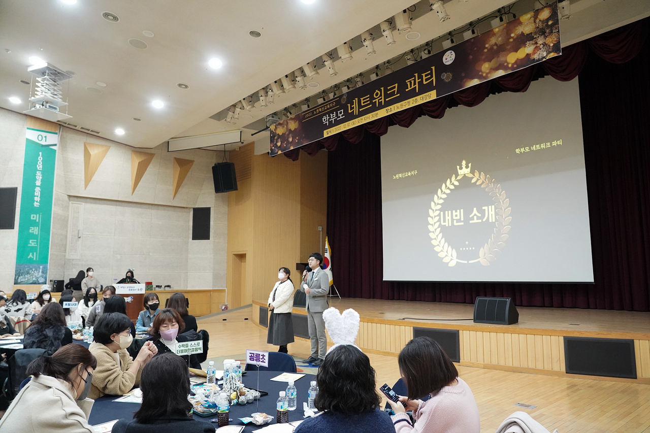 노원혁신지구 학부모 네트워크 파티 - 6