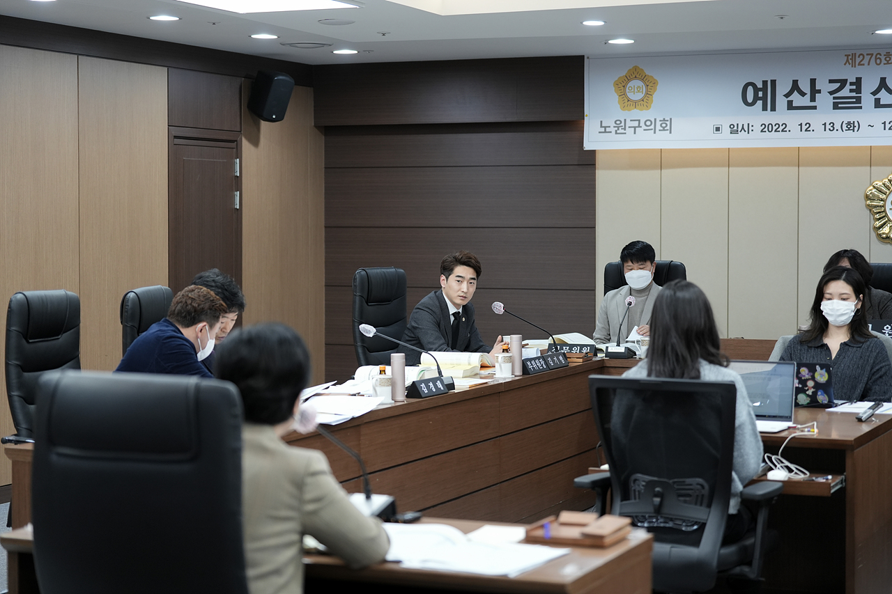 제276회 노원구의회 정례회 예산결산특별위원회 - 38