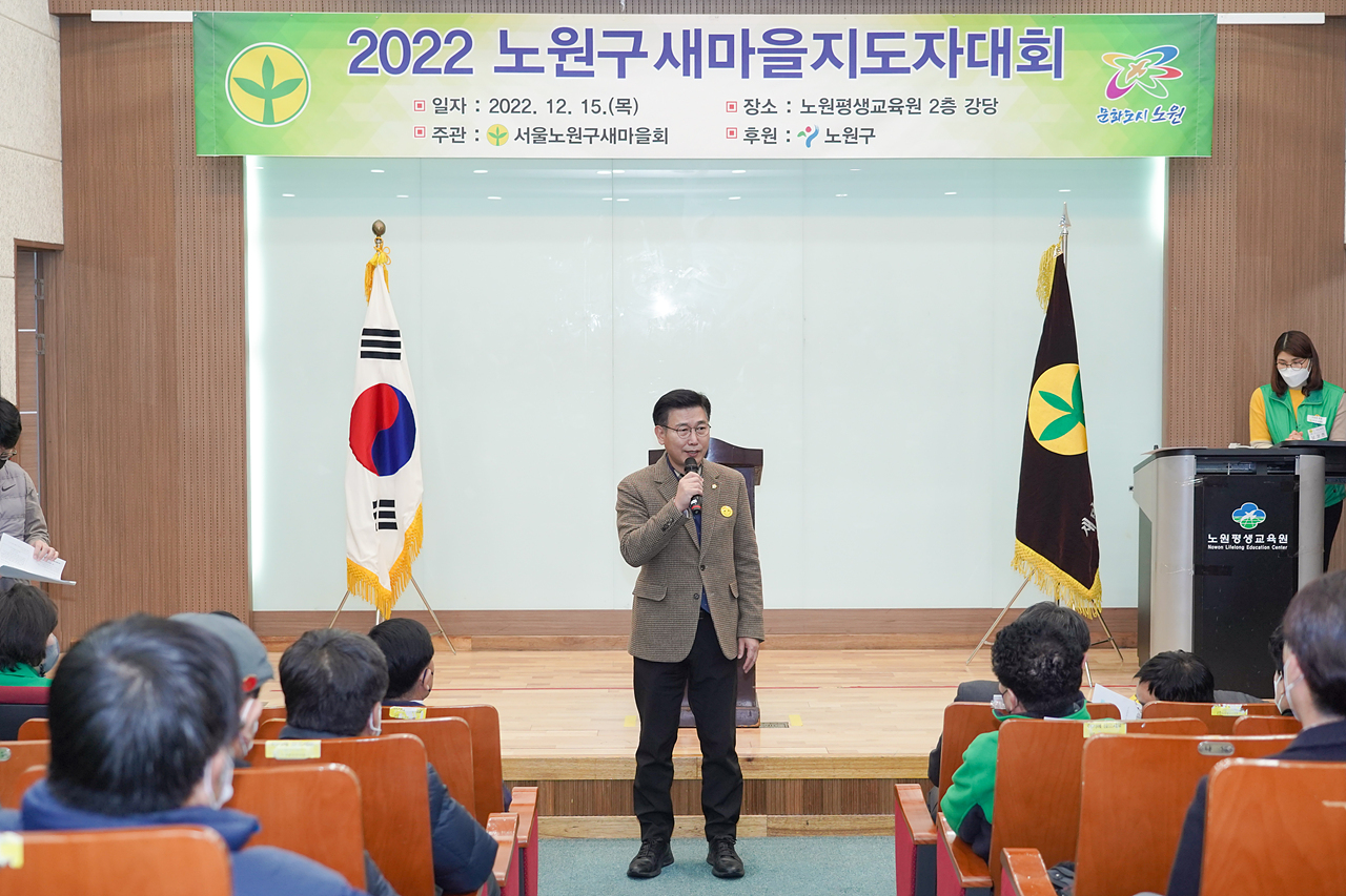 2022년 노원구 새마을지도자대회 - 4