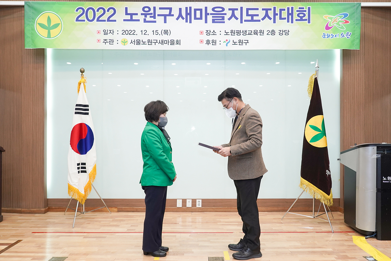 2022년 노원구 새마을지도자대회 - 9