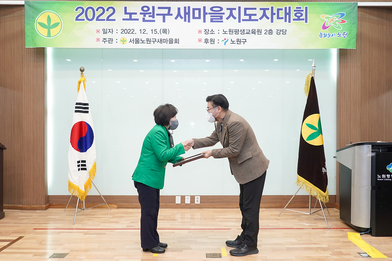 2022년 노원구 새마을지도자대회 - 10