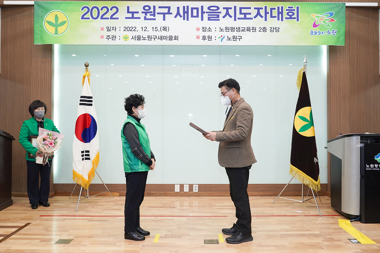 2022년 노원구 새마을지도자대회 - 13