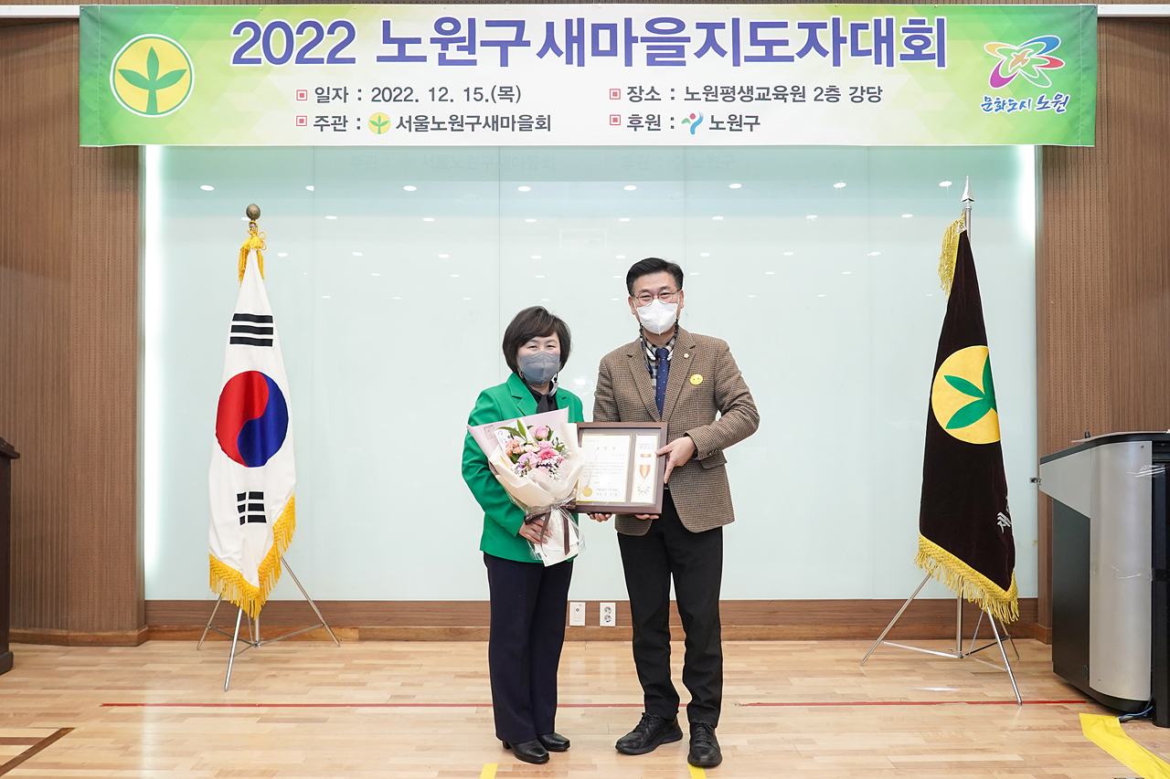 2022년 노원구 새마을지도자대회 - 11