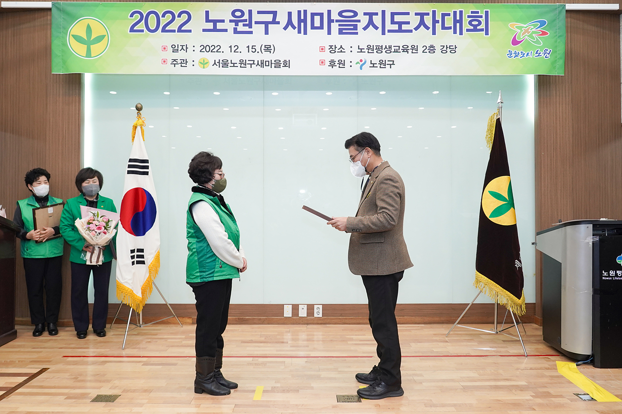 2022년 노원구 새마을지도자대회 - 17