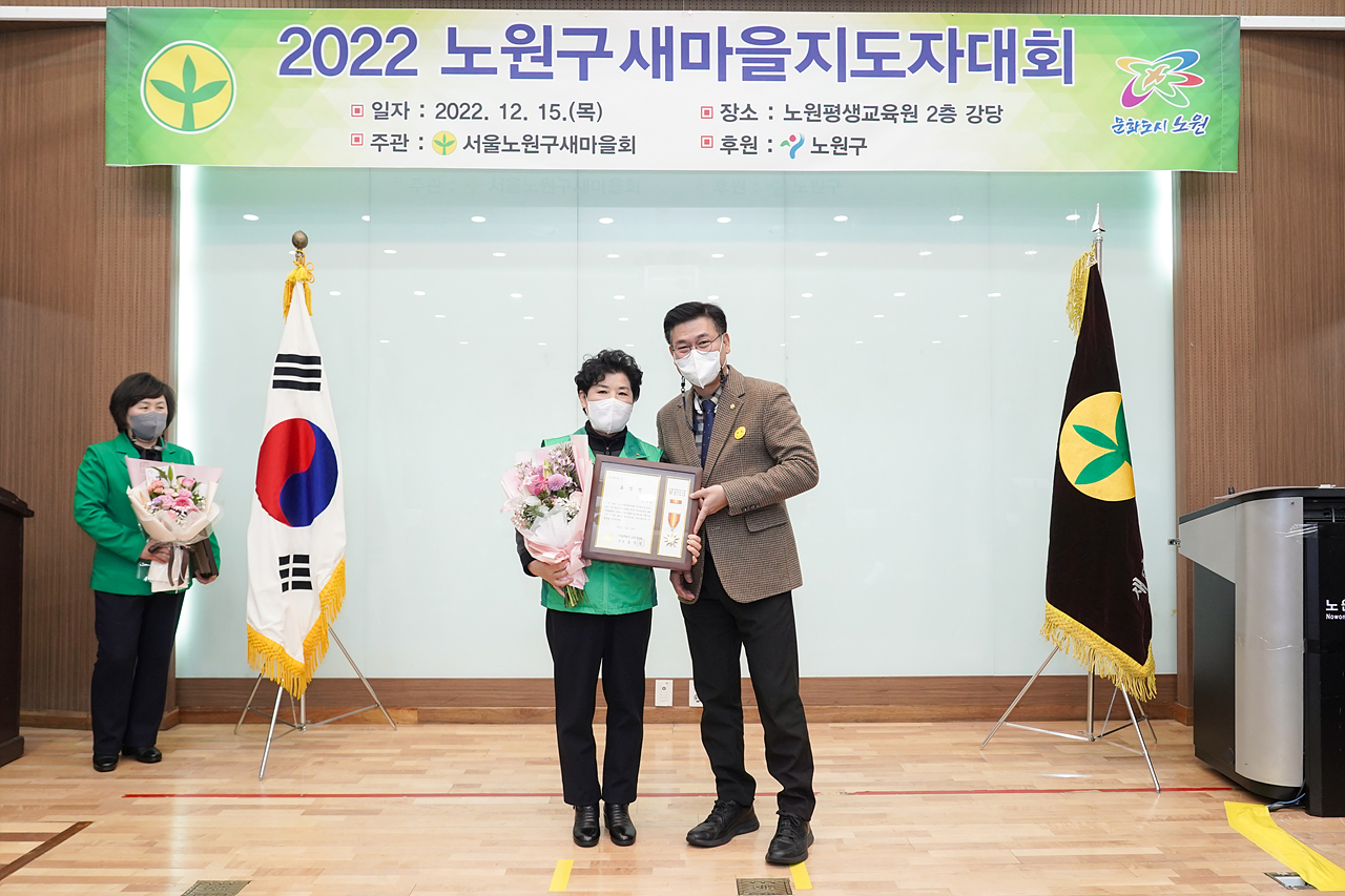 2022년 노원구 새마을지도자대회 - 15