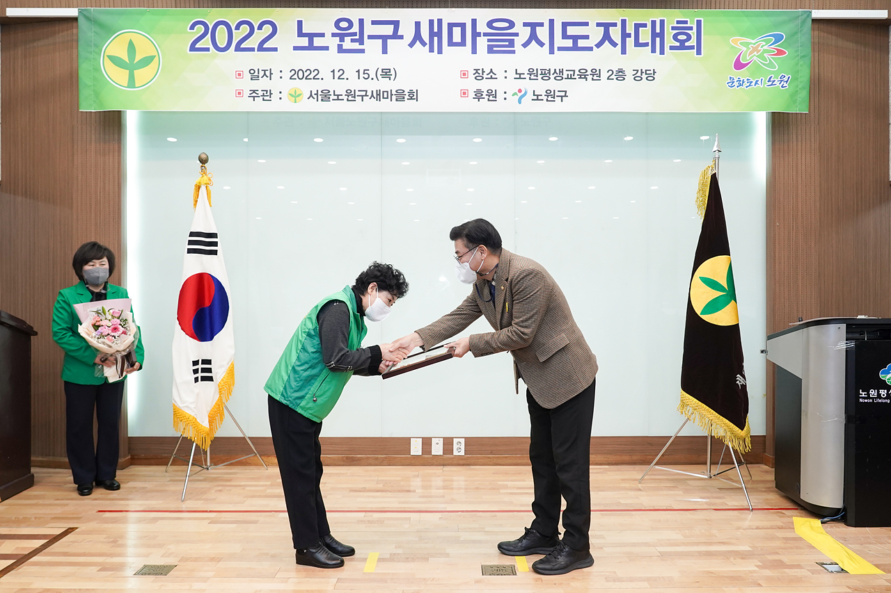 2022년 노원구 새마을지도자대회 - 14