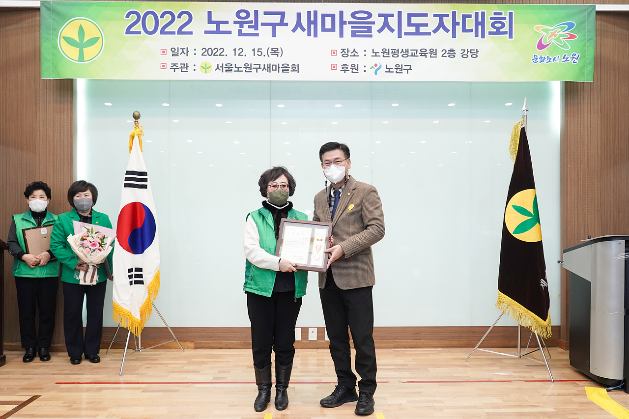 2022년 노원구 새마을지도자대회 - 19