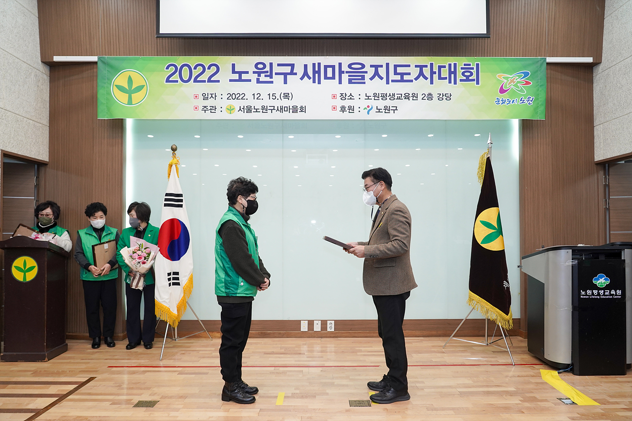 2022년 노원구 새마을지도자대회 - 21