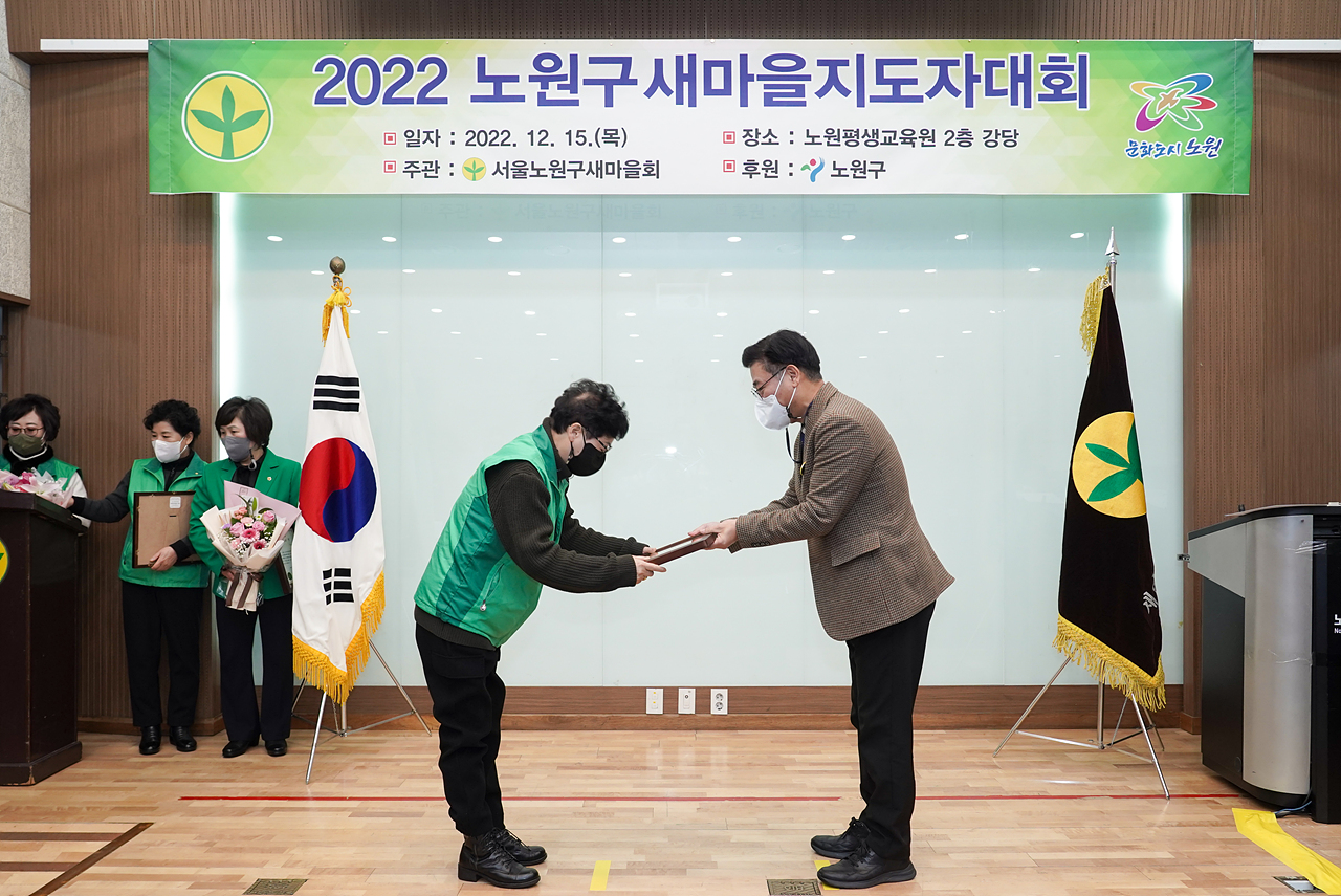 2022년 노원구 새마을지도자대회 - 22