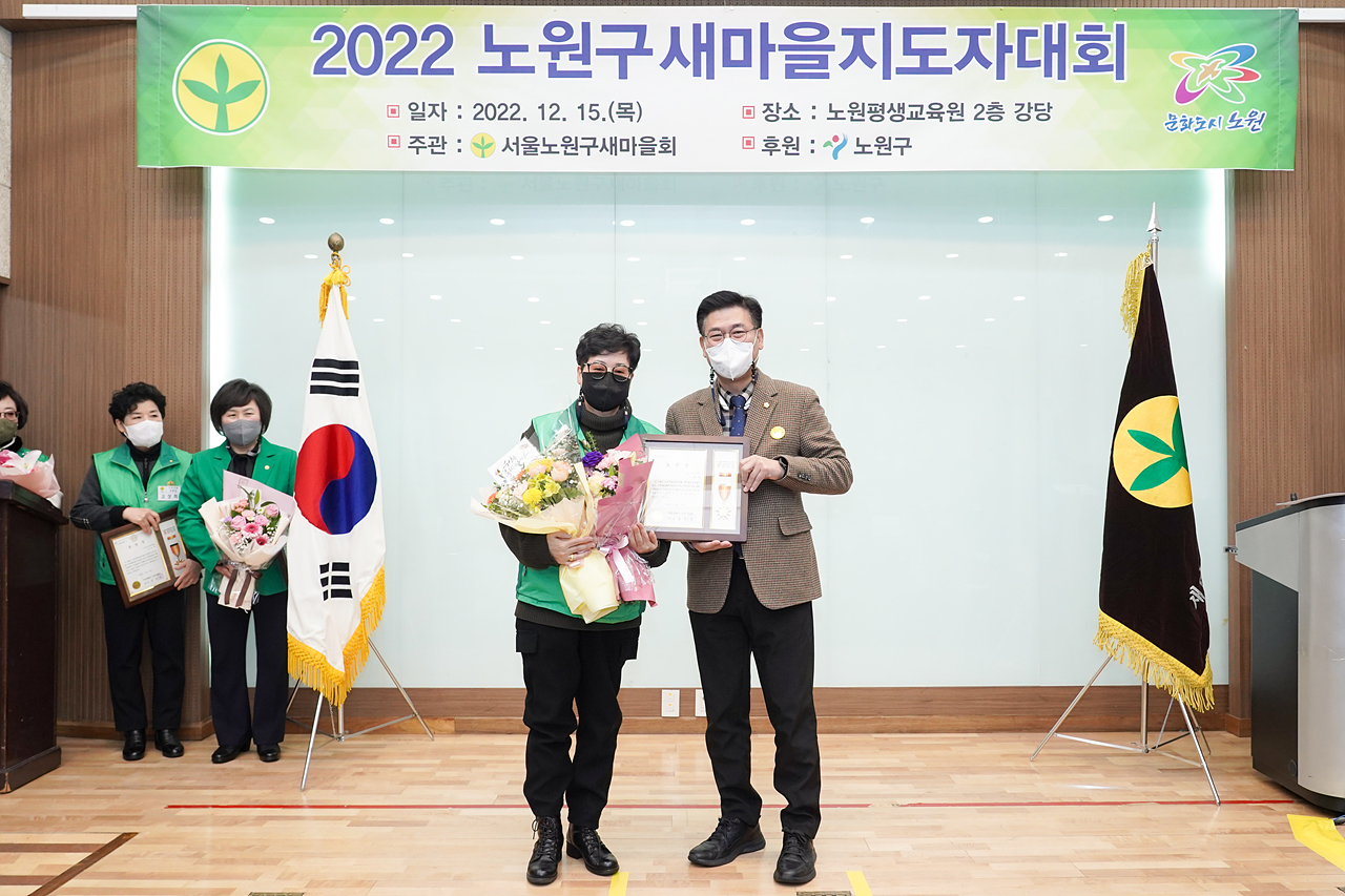 2022년 노원구 새마을지도자대회 - 23