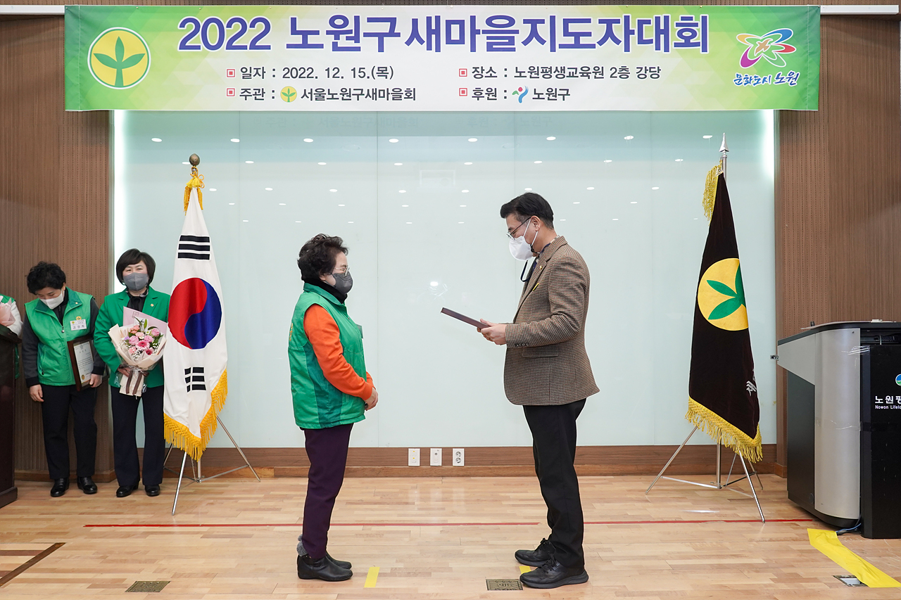 2022년 노원구 새마을지도자대회 - 25